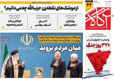 روزنامه آگاه - چهارشنبه, ۰۷ شهریور ۱۴۰۳