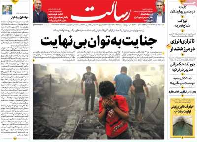 روزنامه رسالت - یکشنبه, ۲۱ مرداد ۱۴۰۳