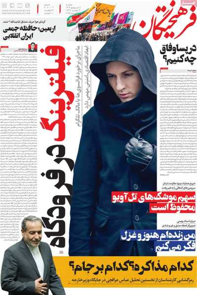 روزنامه فرهیختگان - دوشنبه, ۰۵ شهریور ۱۴۰۳