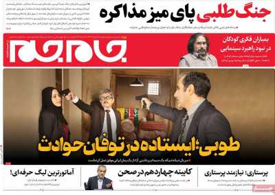 روزنامه جام جم - یکشنبه, ۲۸ مرداد ۱۴۰۳