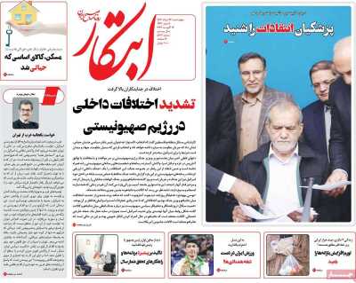 روزنامه ابتکار - چهارشنبه, ۲۴ مرداد ۱۴۰۳