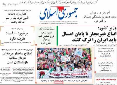 روزنامه جمهوری اسلامی - سه شنبه, ۰۶ شهریور ۱۴۰۳