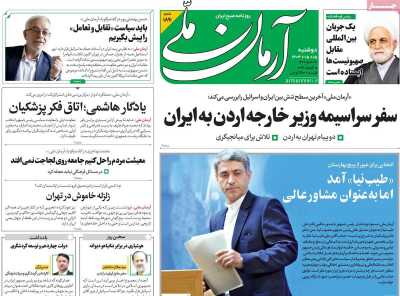 روزنامه آرمان ملی - دوشنبه, ۱۵ مرداد ۱۴۰۳