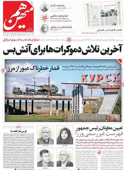 روزنامه هم میهن - یکشنبه, ۲۱ مرداد ۱۴۰۳