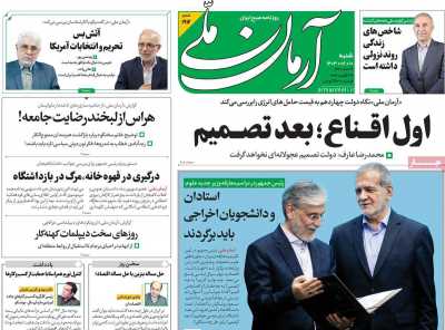 روزنامه آرمان ملی - شنبه, ۱۰ شهریور ۱۴۰۳