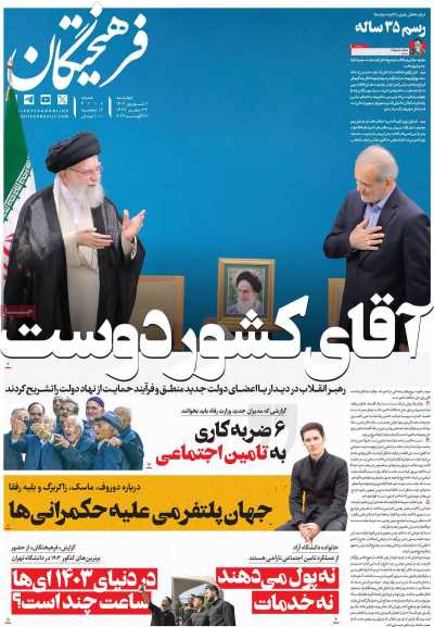 روزنامه فرهیختگان - چهارشنبه, ۰۷ شهریور ۱۴۰۳