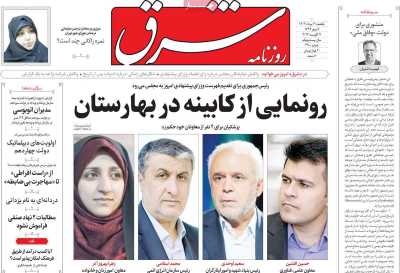 روزنامه شرق - یکشنبه, ۲۱ مرداد ۱۴۰۳