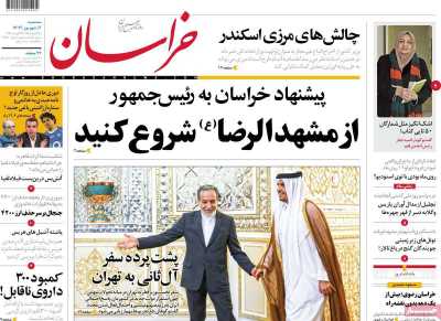 روزنامه خراسان - سه شنبه, ۰۶ شهریور ۱۴۰۳