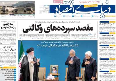 روزنامه دنیای اقتصاد - چهارشنبه, ۰۷ شهریور ۱۴۰۳