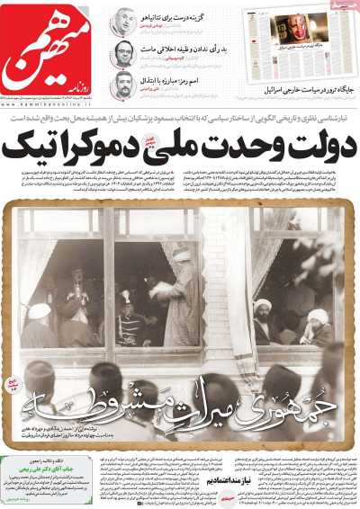 روزنامه هم میهن - یکشنبه, ۱۴ مرداد ۱۴۰۳