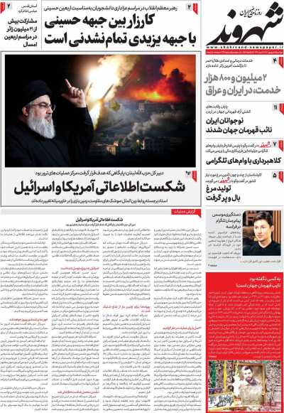 روزنامه شهروند - دوشنبه, ۰۵ شهریور ۱۴۰۳