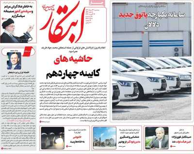 روزنامه ابتکار - سه شنبه, ۲۳ مرداد ۱۴۰۳