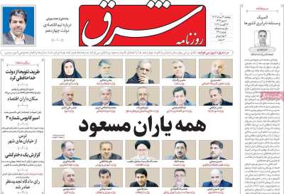 روزنامه شرق - دوشنبه, ۲۲ مرداد ۱۴۰۳