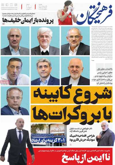 روزنامه فرهیختگان - دوشنبه, ۱۵ مرداد ۱۴۰۳