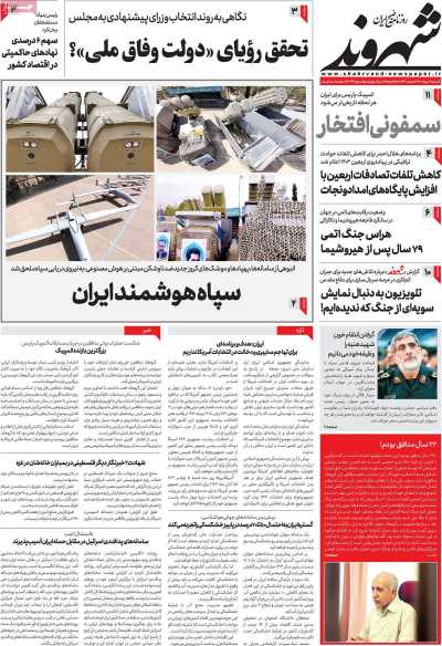 روزنامه شهروند - شنبه, ۲۰ مرداد ۱۴۰۳
