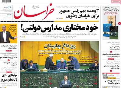 روزنامه خراسان - دوشنبه, ۲۹ مرداد ۱۴۰۳