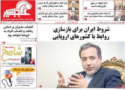 روزنامه عجب شیر - شنبه, ۰۳ شهریور ۱۴۰۳