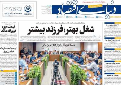 روزنامه دنیای اقتصاد - یکشنبه, ۲۱ مرداد ۱۴۰۳