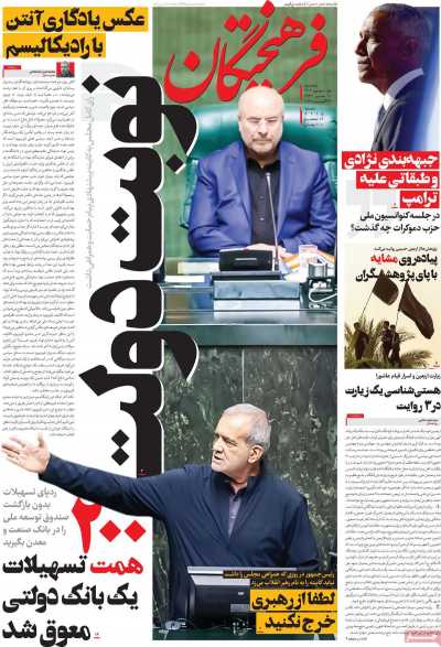 روزنامه فرهیختگان - شنبه, ۰۳ شهریور ۱۴۰۳