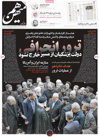 روزنامه هم میهن - شنبه, ۱۳ مرداد ۱۴۰۳