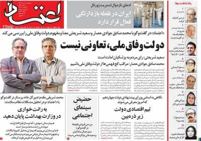 روزنامه اعتماد - یکشنبه, ۲۱ مرداد ۱۴۰۳