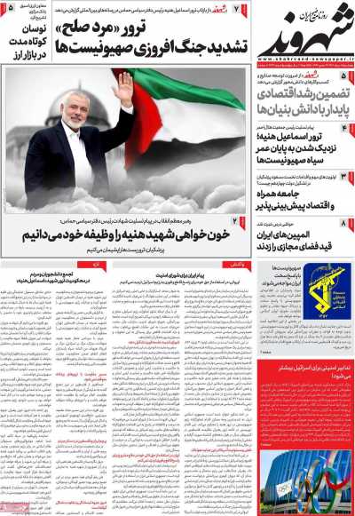 روزنامه شهروند - پنجشنبه, ۱۱ مرداد ۱۴۰۳