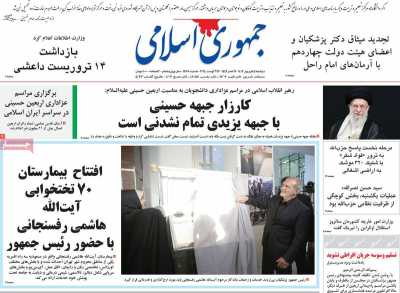 روزنامه جمهوری اسلامی - دوشنبه, ۰۵ شهریور ۱۴۰۳