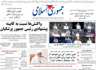 روزنامه جمهوری اسلامی - دوشنبه, ۲۲ مرداد ۱۴۰۳