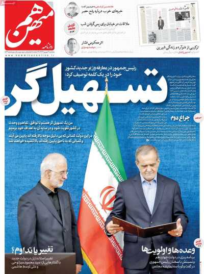 روزنامه هم میهن - سه شنبه, ۰۶ شهریور ۱۴۰۳