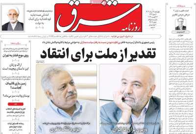 روزنامه شرق - چهارشنبه, ۲۴ مرداد ۱۴۰۳