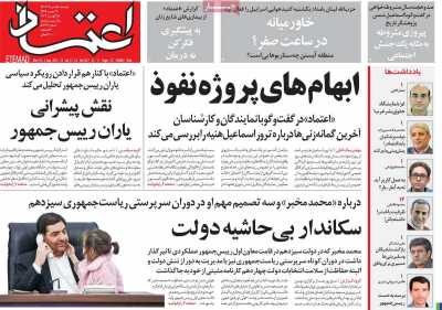 روزنامه اعتماد - دوشنبه, ۱۵ مرداد ۱۴۰۳