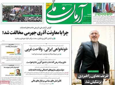 روزنامه آرمان ملی - شنبه, ۱۳ مرداد ۱۴۰۳