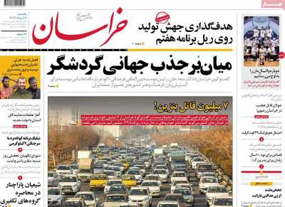روزنامه خراسان - یکشنبه, ۱۴ مرداد ۱۴۰۳