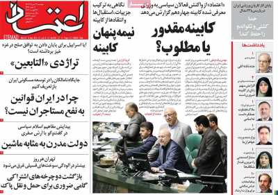 روزنامه اعتماد - دوشنبه, ۲۲ مرداد ۱۴۰۳