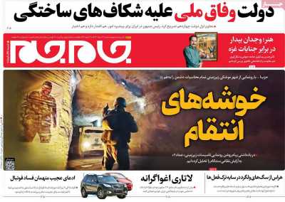 روزنامه جام جم - شنبه, ۲۷ مرداد ۱۴۰۳