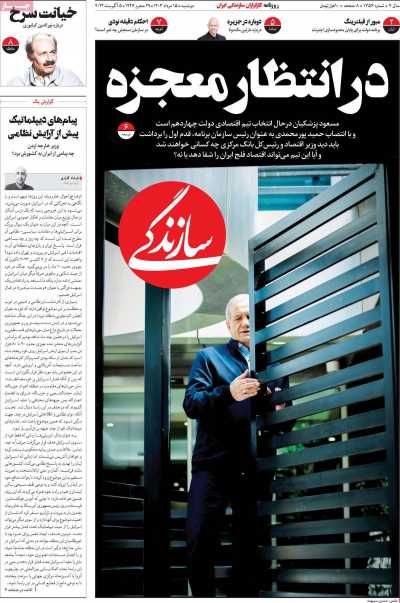 روزنامه سازندگی - دوشنبه, ۱۵ مرداد ۱۴۰۳