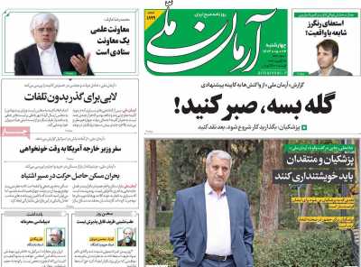 روزنامه آرمان ملی - چهارشنبه, ۲۴ مرداد ۱۴۰۳