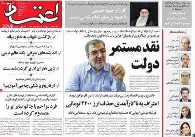 روزنامه اعتماد - دوشنبه, ۰۵ شهریور ۱۴۰۳