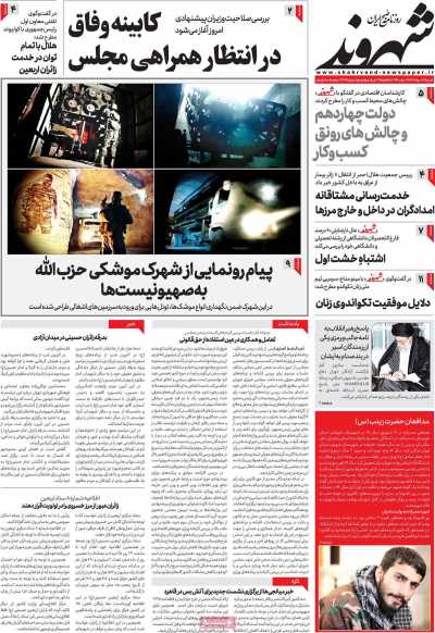 روزنامه شهروند - شنبه, ۲۷ مرداد ۱۴۰۳