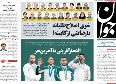 روزنامه جوان - دوشنبه, ۲۲ مرداد ۱۴۰۳