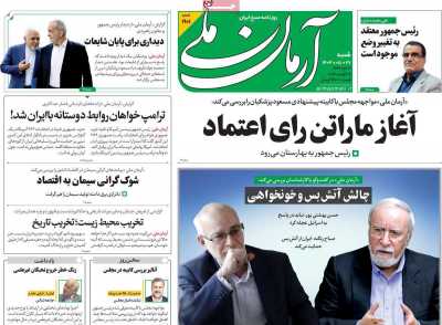 روزنامه آرمان ملی - شنبه, ۲۷ مرداد ۱۴۰۳