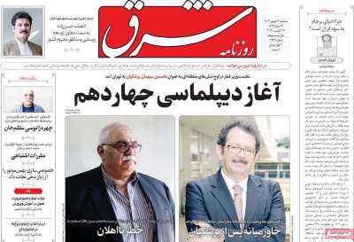 روزنامه شرق - سه شنبه, ۰۶ شهریور ۱۴۰۳