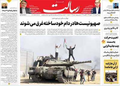 روزنامه رسالت - شنبه, ۲۷ مرداد ۱۴۰۳