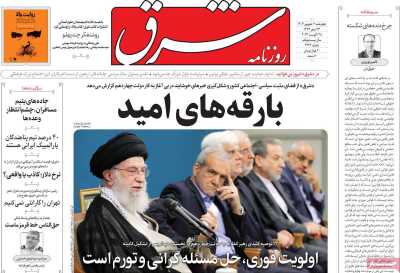 روزنامه شرق - چهارشنبه, ۰۷ شهریور ۱۴۰۳