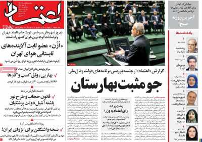 روزنامه اعتماد - یکشنبه, ۲۸ مرداد ۱۴۰۳