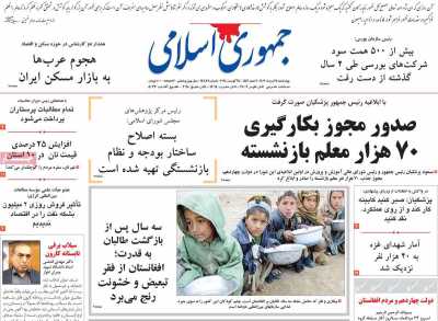روزنامه جمهوری اسلامی - چهارشنبه, ۲۴ مرداد ۱۴۰۳