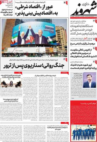 روزنامه شهروند - یکشنبه, ۱۴ مرداد ۱۴۰۳