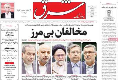 روزنامه شرق - دوشنبه, ۲۹ مرداد ۱۴۰۳