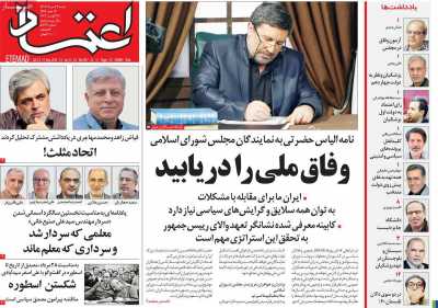 روزنامه اعتماد - شنبه, ۲۷ مرداد ۱۴۰۳