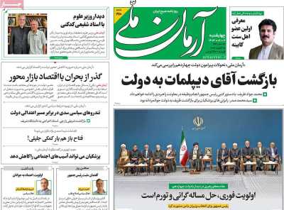 روزنامه آرمان ملی - چهارشنبه, ۰۷ شهریور ۱۴۰۳